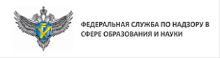 Федеральная служба по надзору в сфере образования и науки.