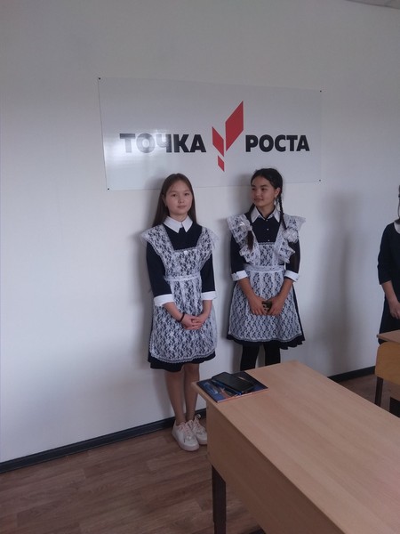 Точка роста.